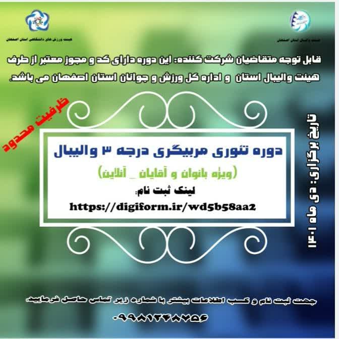 دوره دوره تئوری مربیگری درجه ۳ والیبال در تمرینت