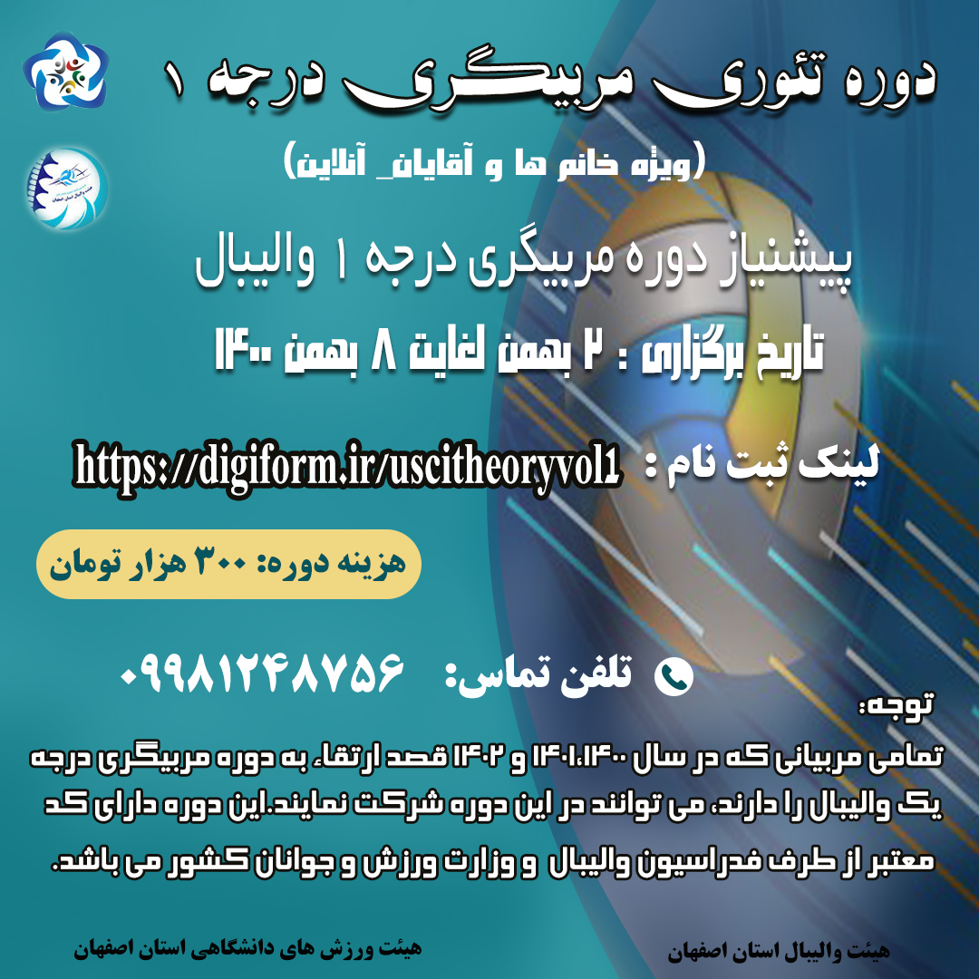 دوره دوره تئوری مربیگری درجه 1 در تمرینت
