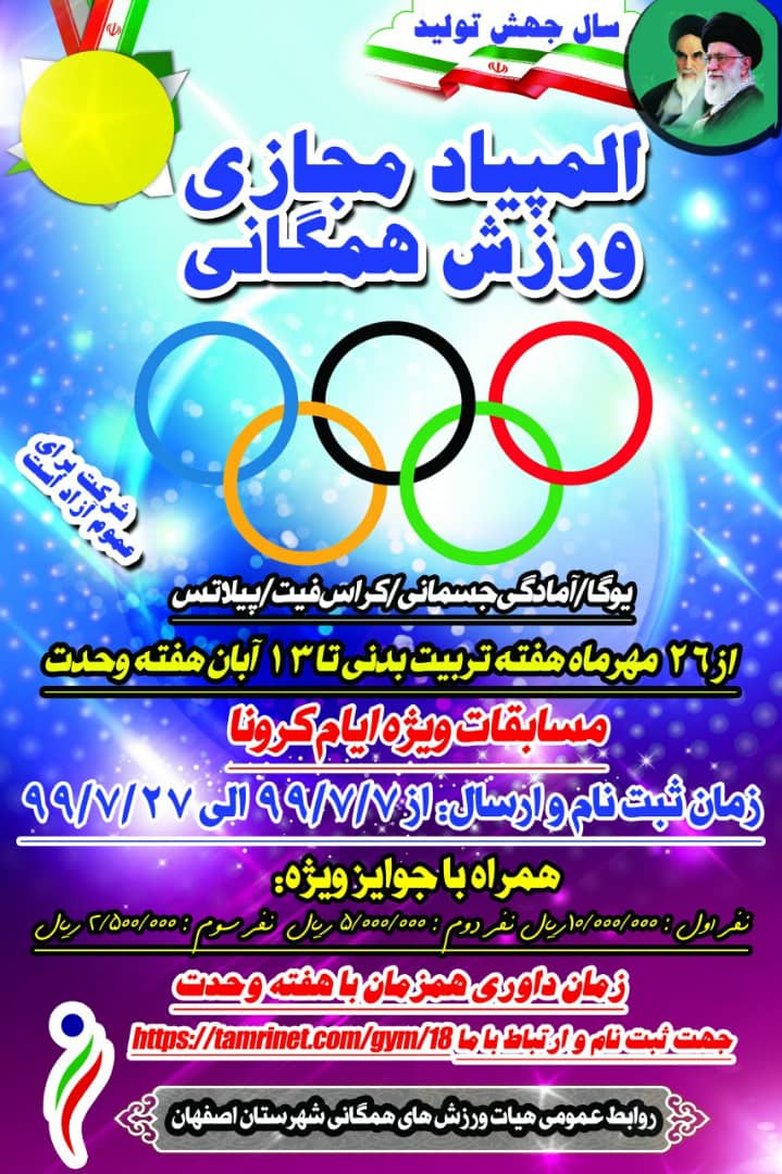 ارزیابی بخش آمادگی جسمانی - المپیاد مجازی ورزش همگانی در تمرینت
