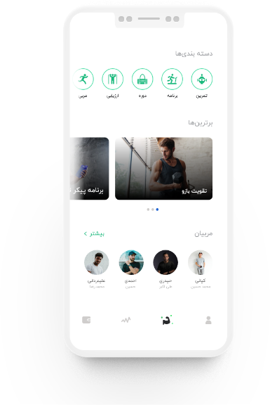 دانلود اپلیکیشن تمرینت
